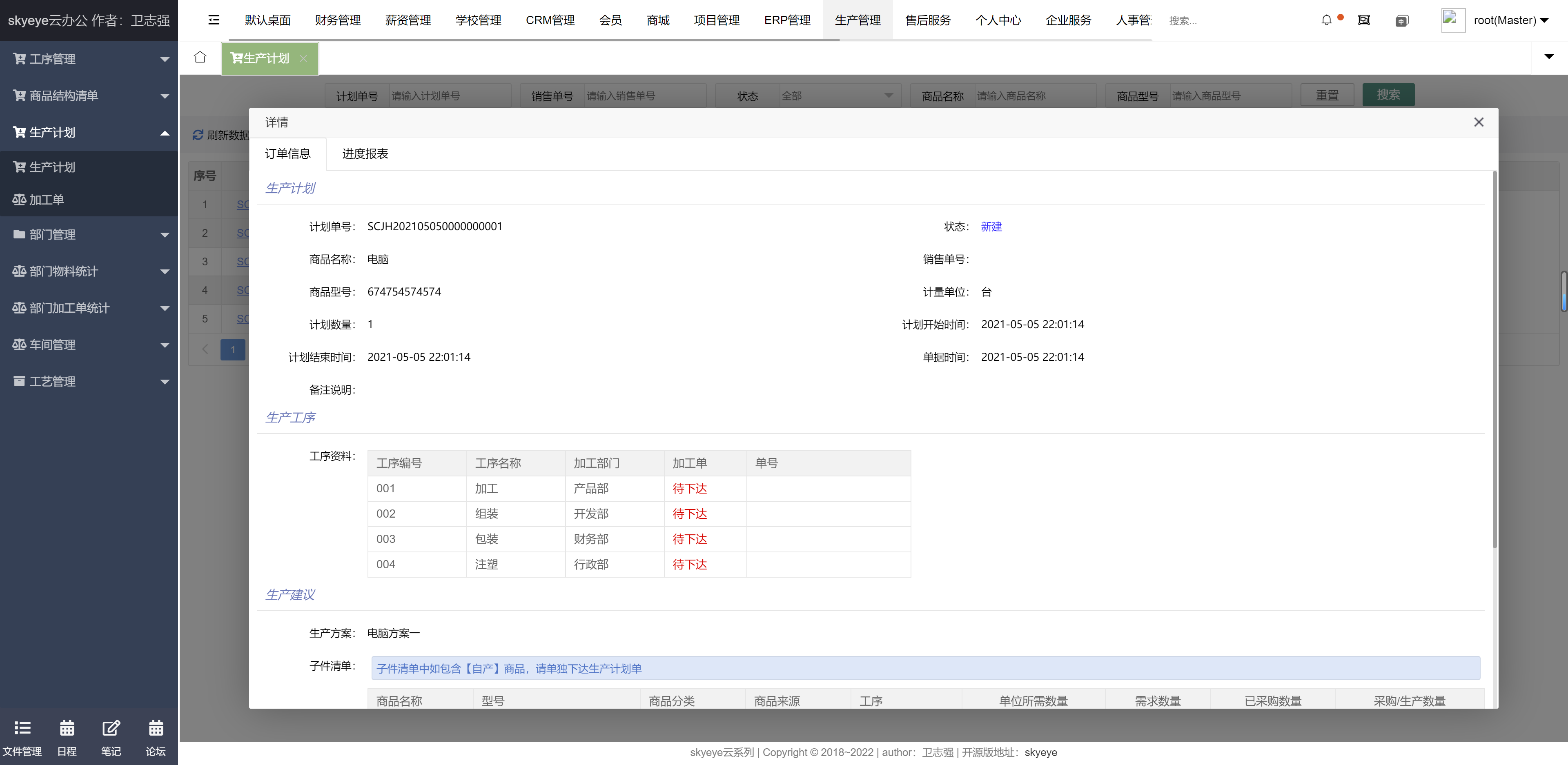 智能制造云办公软件 打造一款不同风格的办公软件。适用于中型企业等机构的管理 ...