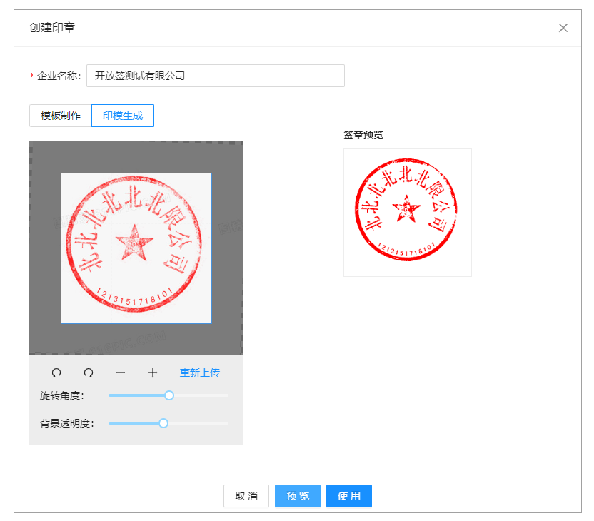 电子签章 电子合同工具版 开放签电子签章 电子合同开源工具版源代码