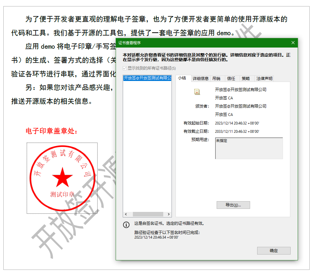 电子签章 电子合同工具版 开放签电子签章 电子合同开源工具版源代码