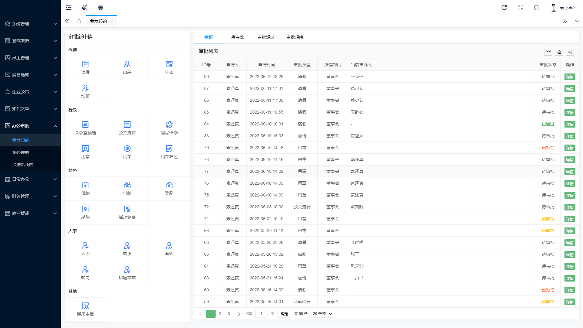 一款实用的企业办公系统OA源码。集成了系统设置、人事管理、消息管理、审批管理、日常办公、客户管理、合同 ...