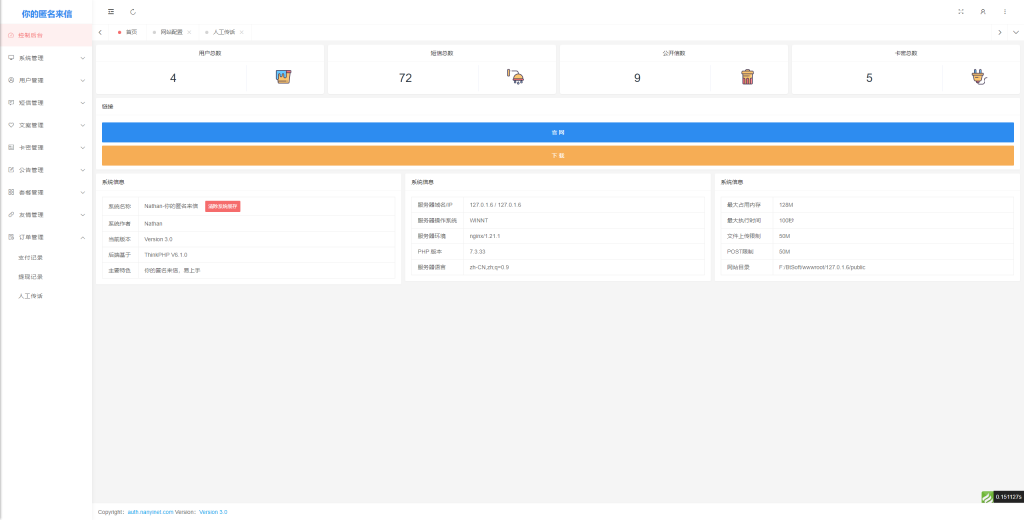 PHP源码匿名来信系统H5版本V1.0源码