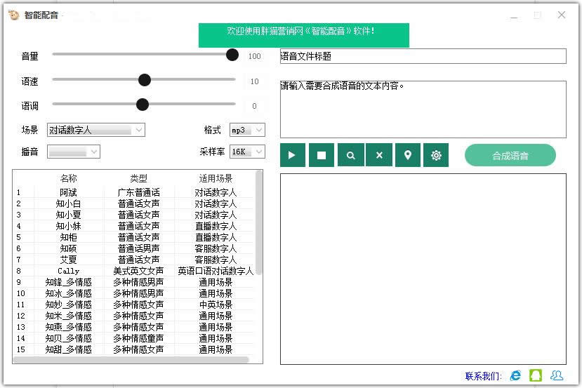 智能AI语音阿里云语音合成