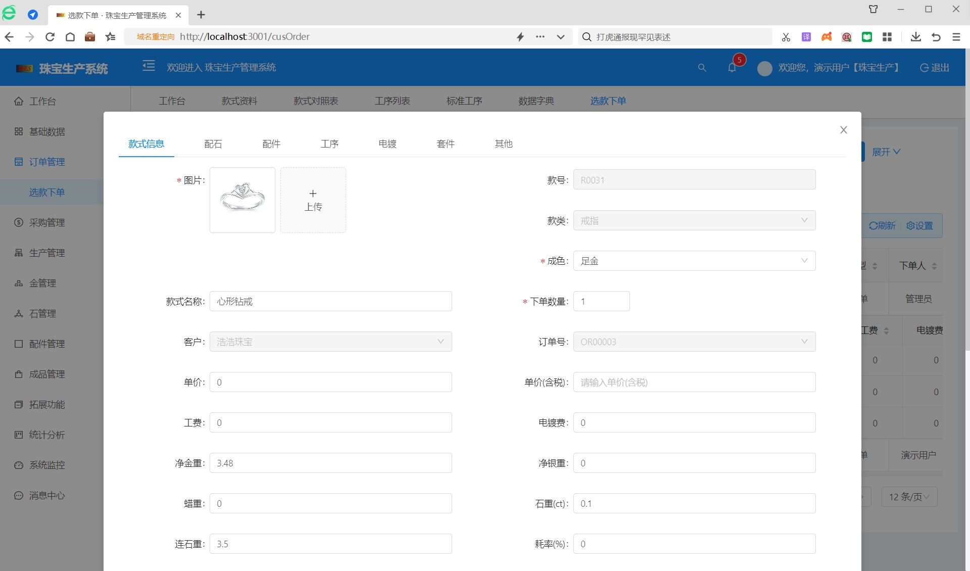 企业数字化建设交流分享，涵盖珠宝、服装、纺织批发、冷链等行业的 进出口贸易、供应链、生成管理和企业管  ...