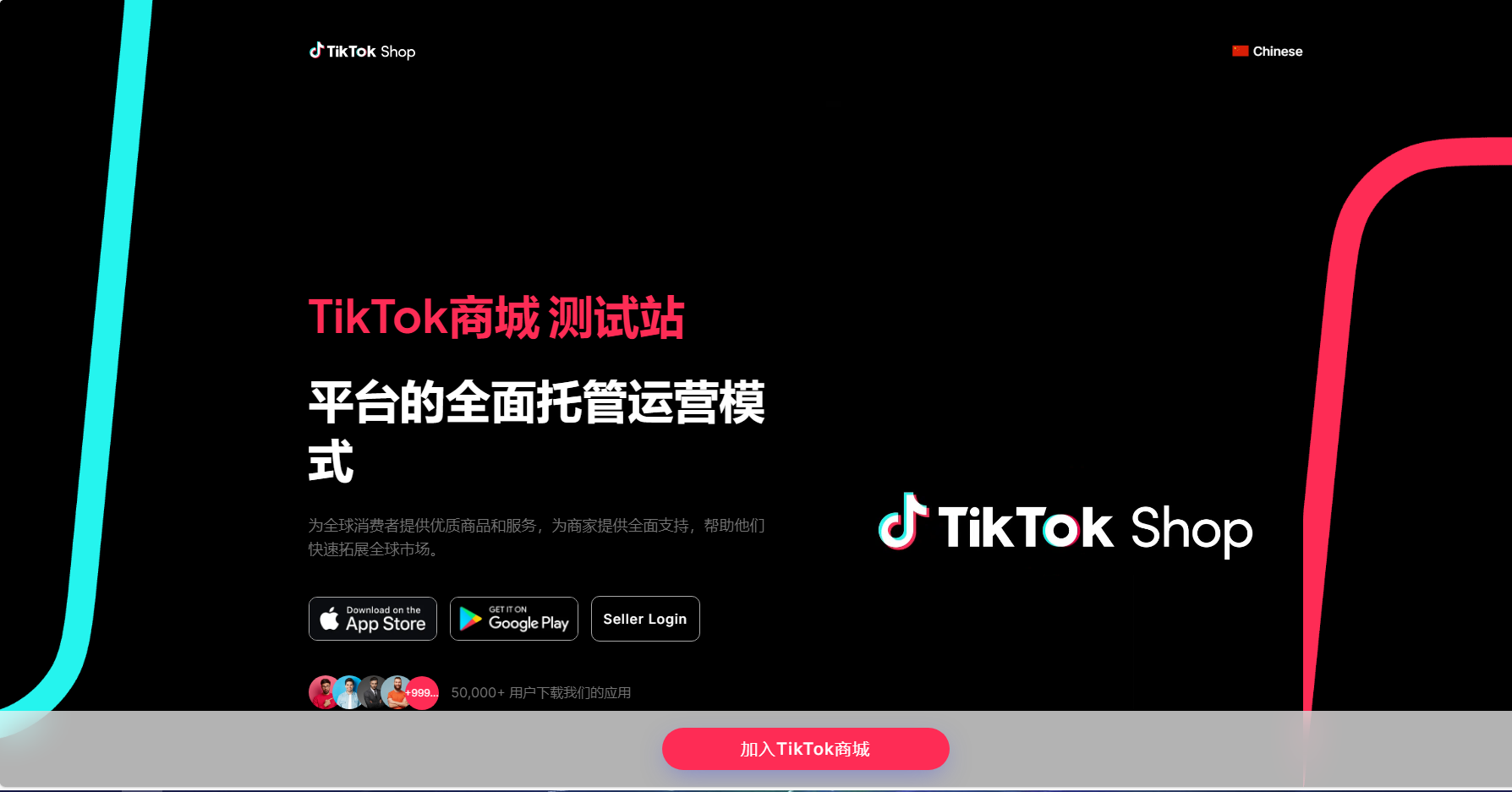 PHP源码-tiktok商城+落地页源码搭建教程