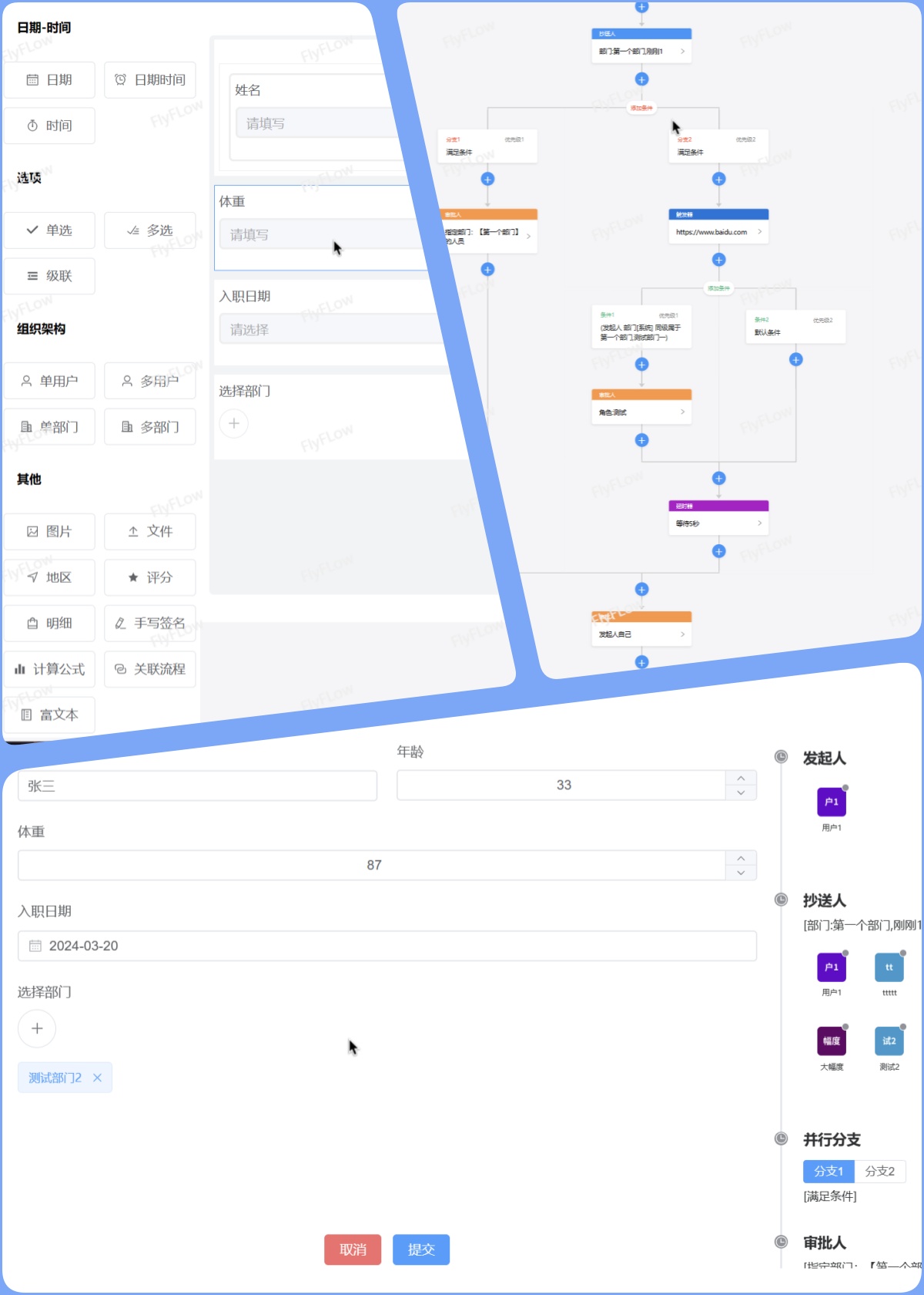 高效自动化的工作流程解决方案 类钉钉飞书样式，包含前后端代码、基于flowable的开箱即用的低代码开源专业 ...