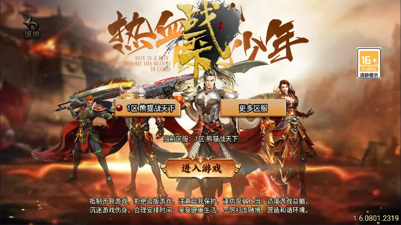 战神引擎传奇手游【新UI战天下单职业召唤卡版[白猪3]】