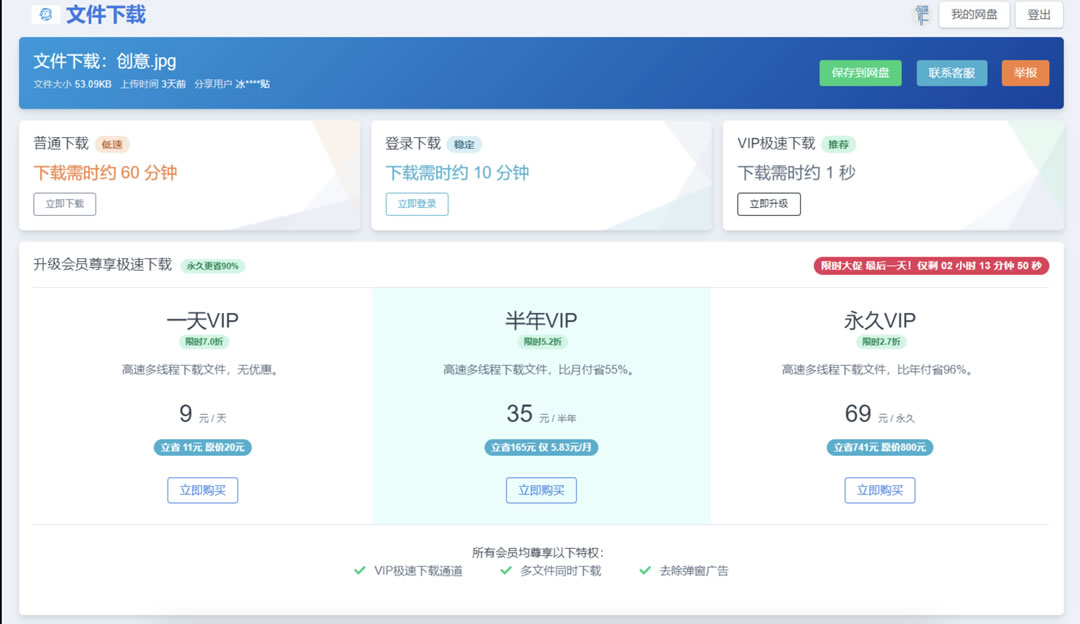 【运营级网盘系统源码发布】 会员制+微信扫码登录 网赚网盘源码