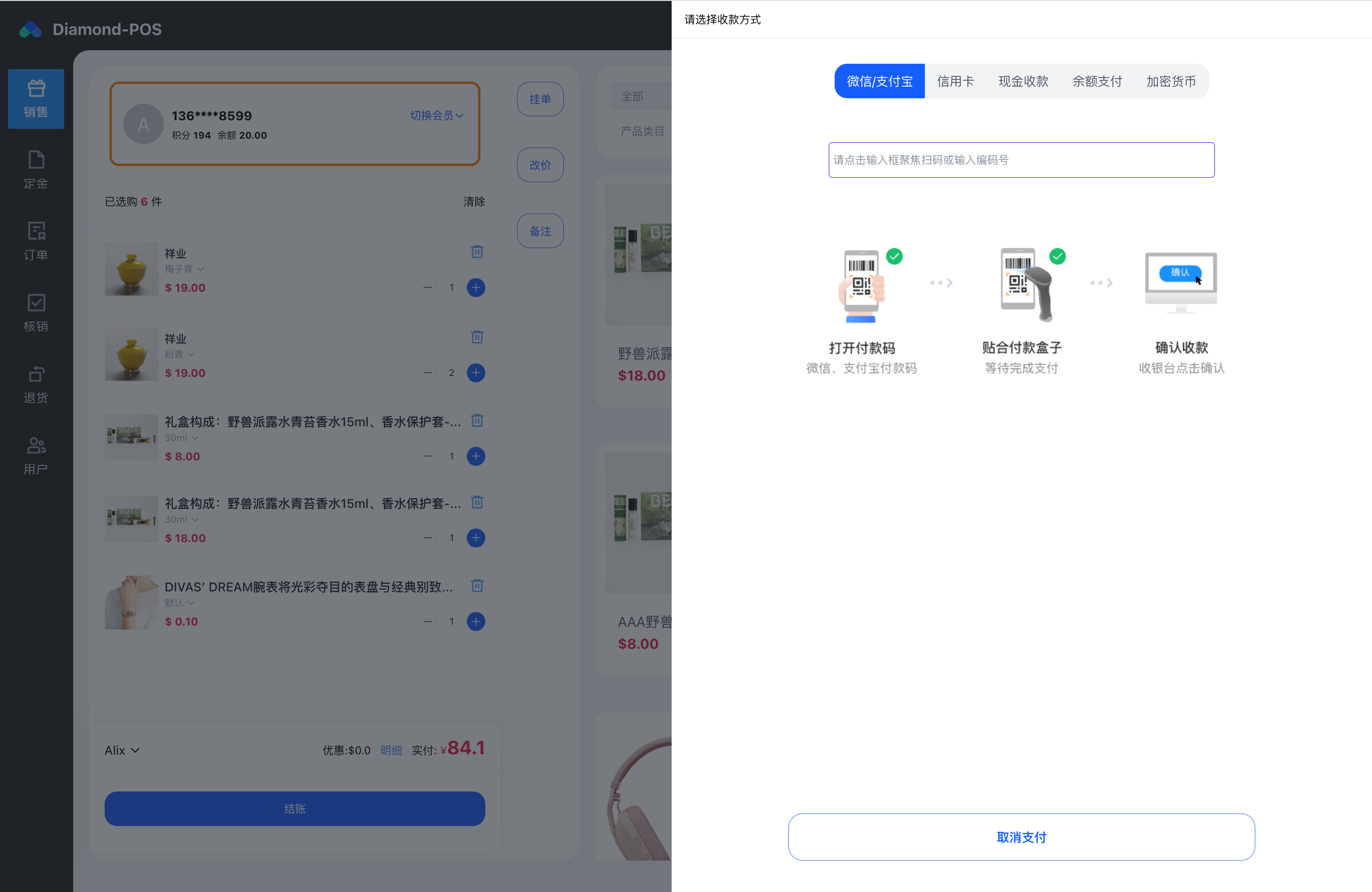 现代线下品牌连锁门店量身定制的POS系统，自适应PC和iPad