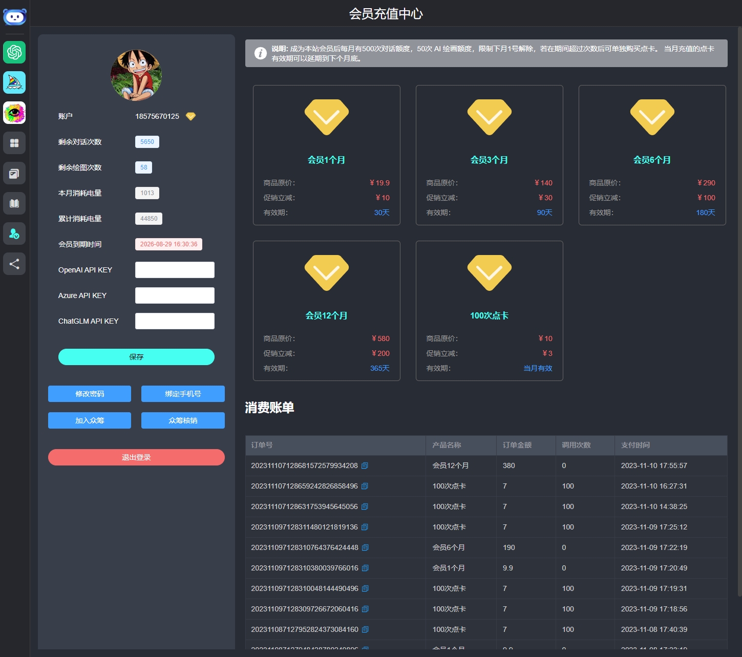 基于 AI 大语言模型 API 实现的 AI 助手全套开源解决方案，自带运营管理后台，开箱即用 ...