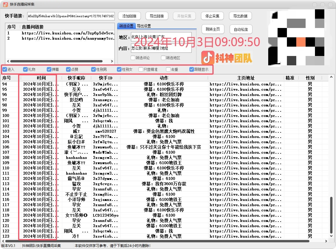 最新KS截流工具，10月3日版本，可直播间截流精准用户 ks直播间获客