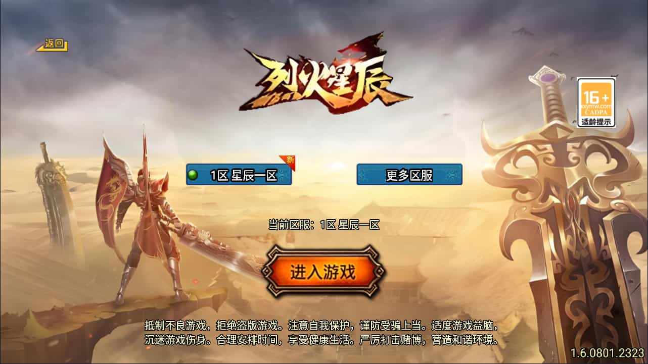 战神引擎传奇手游【新UI烈火星辰三职业[白猪3.1]】