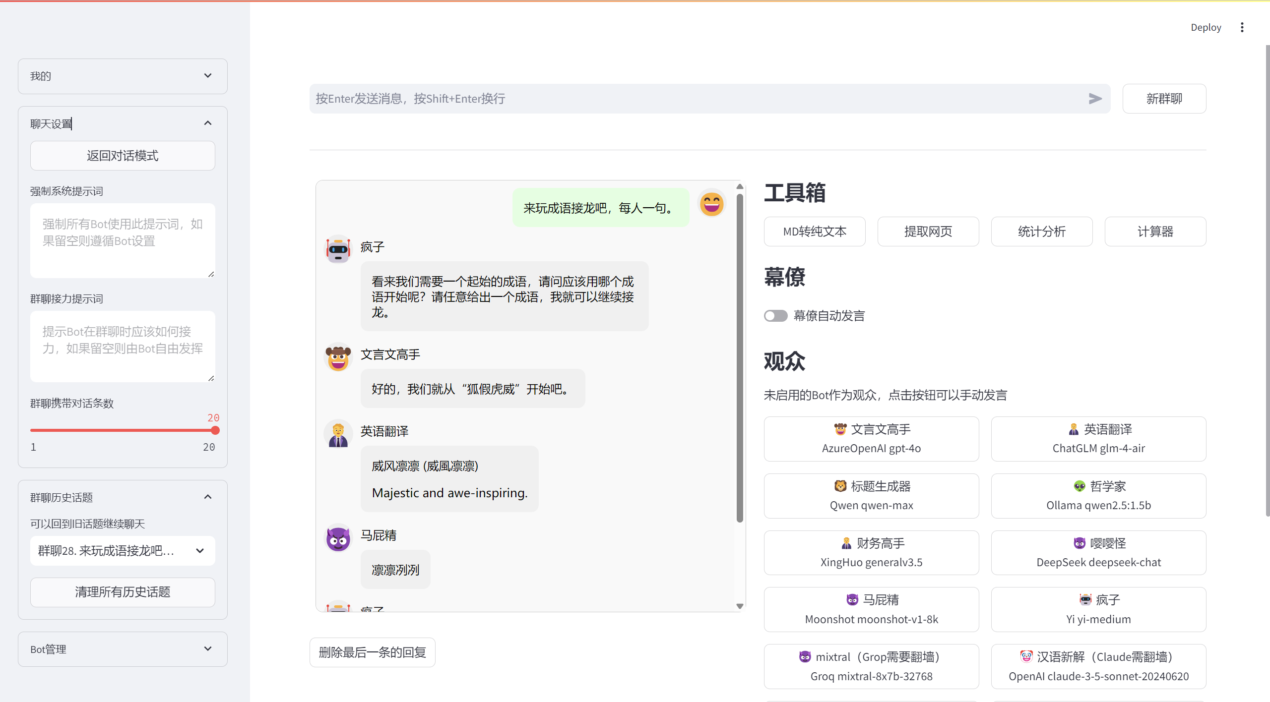 一个基于 Streamlit 的多机器人聊天应用Python源码，可以同时和多个不同配置的机器人聊天。已支持多种大语 ...