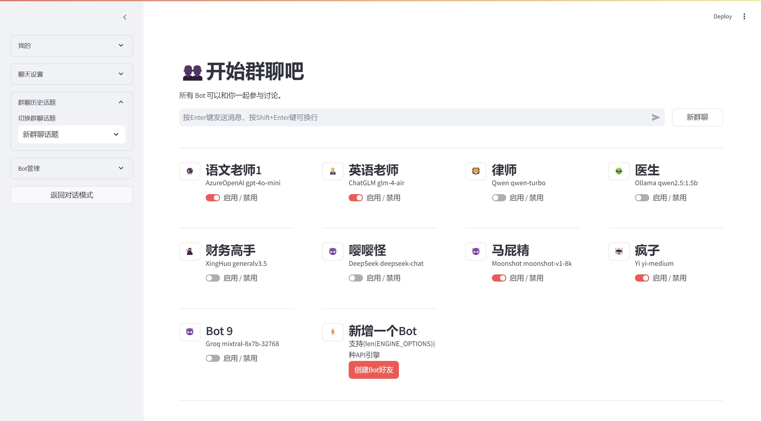 一个基于 Streamlit 的多机器人聊天应用Python源码，可以同时和多个不同配置的机器人聊天。已支持多种大语 ...