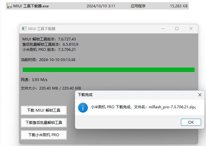 MIUI 工具下载器---自动获取最新版本