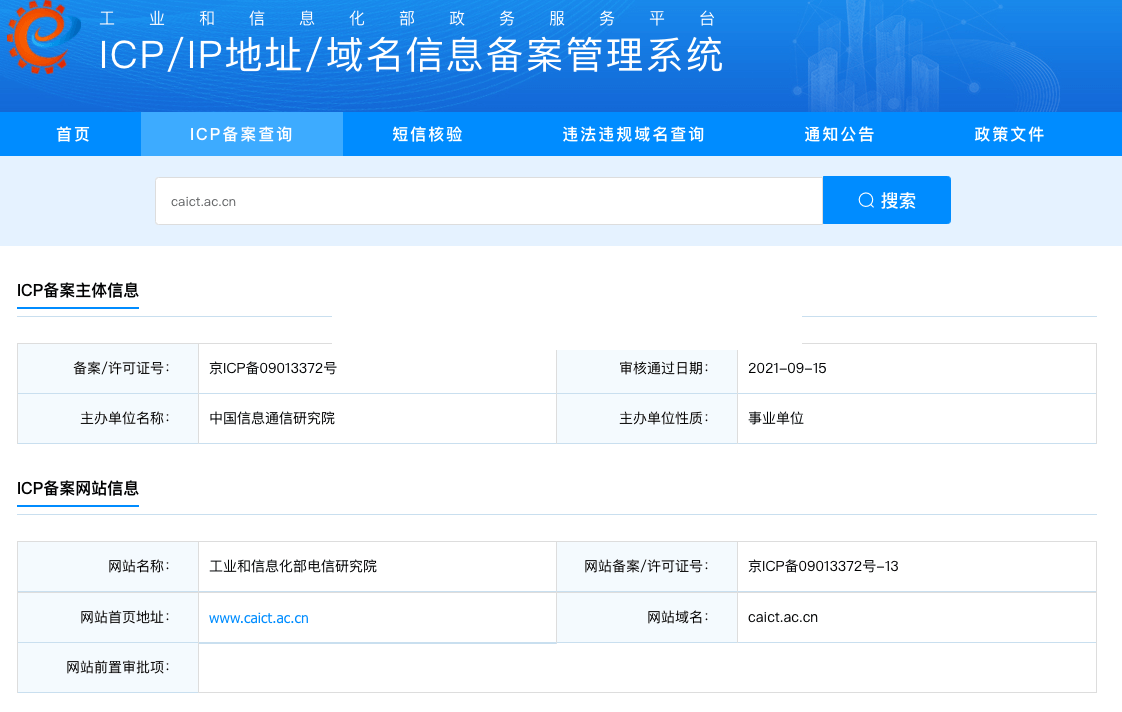 使用“一证通查”查询名下所有运营商电话卡