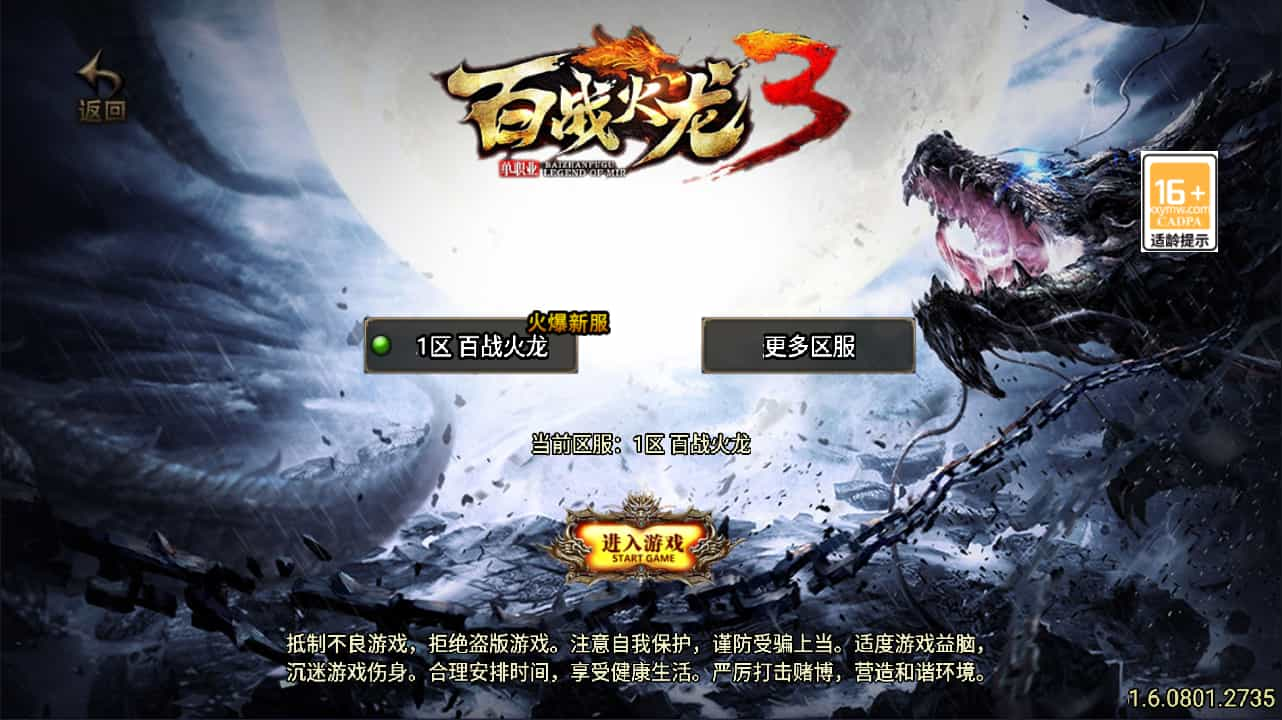 战神引擎传奇手游【新UI百战火龙三职业[白猪3.1]】