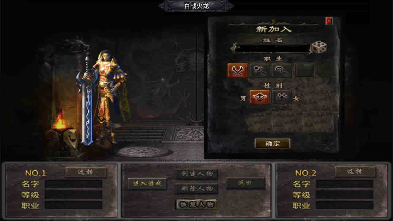 战神引擎传奇手游【新UI百战火龙三职业[白猪3.1]】