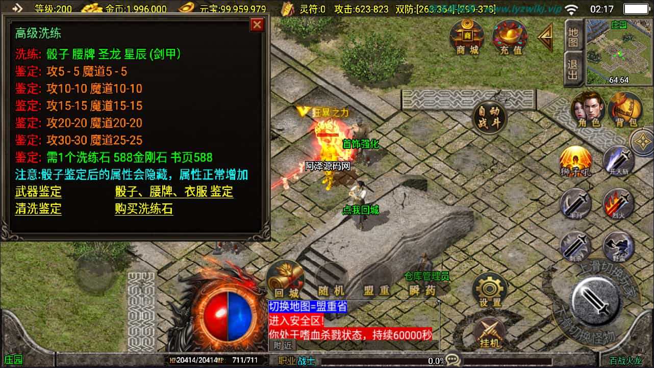 战神引擎传奇手游【新UI百战火龙三职业[白猪3.1]】