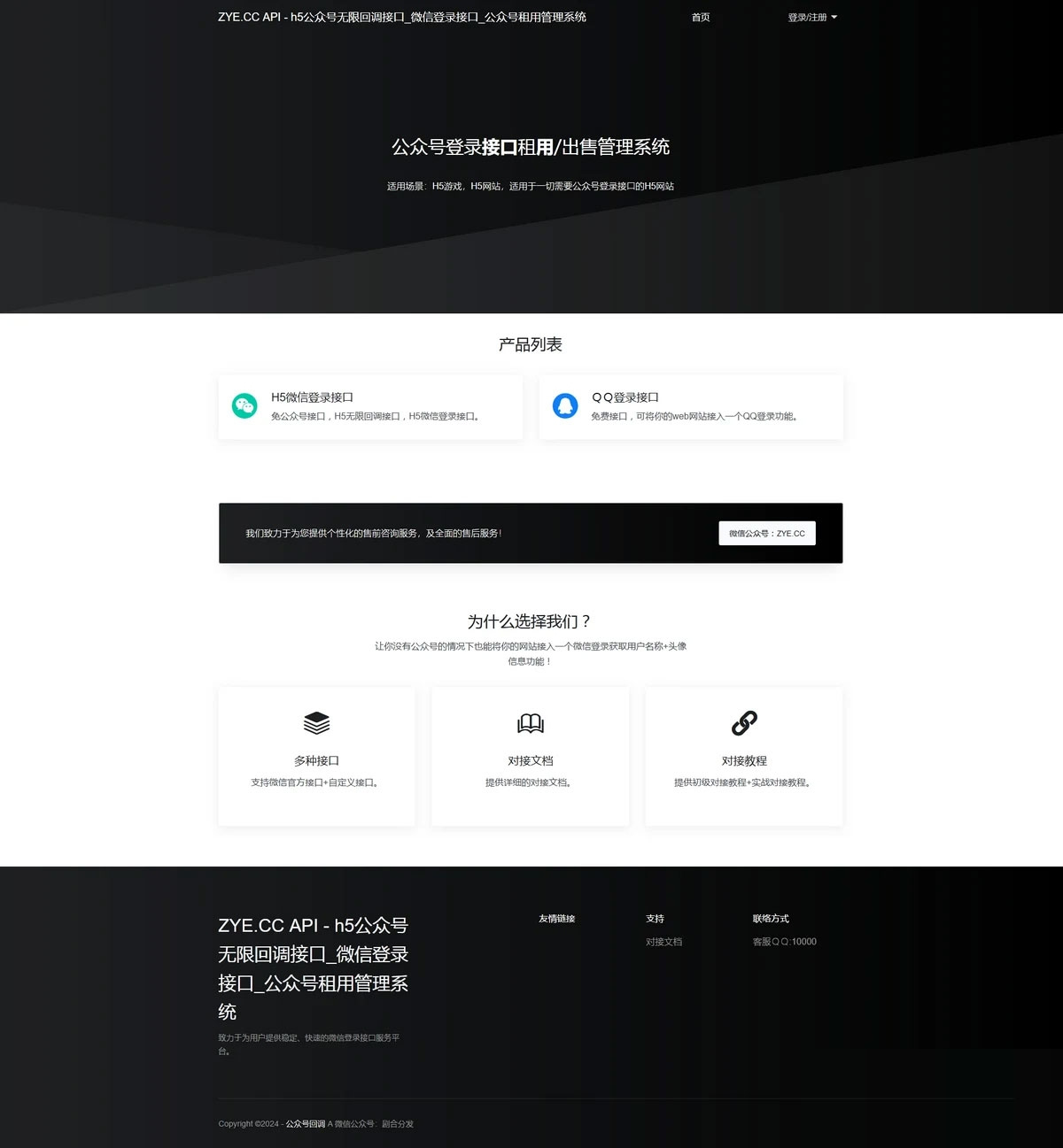 微信公众号租用管理系统修复版+搭建教程+免授权开心版