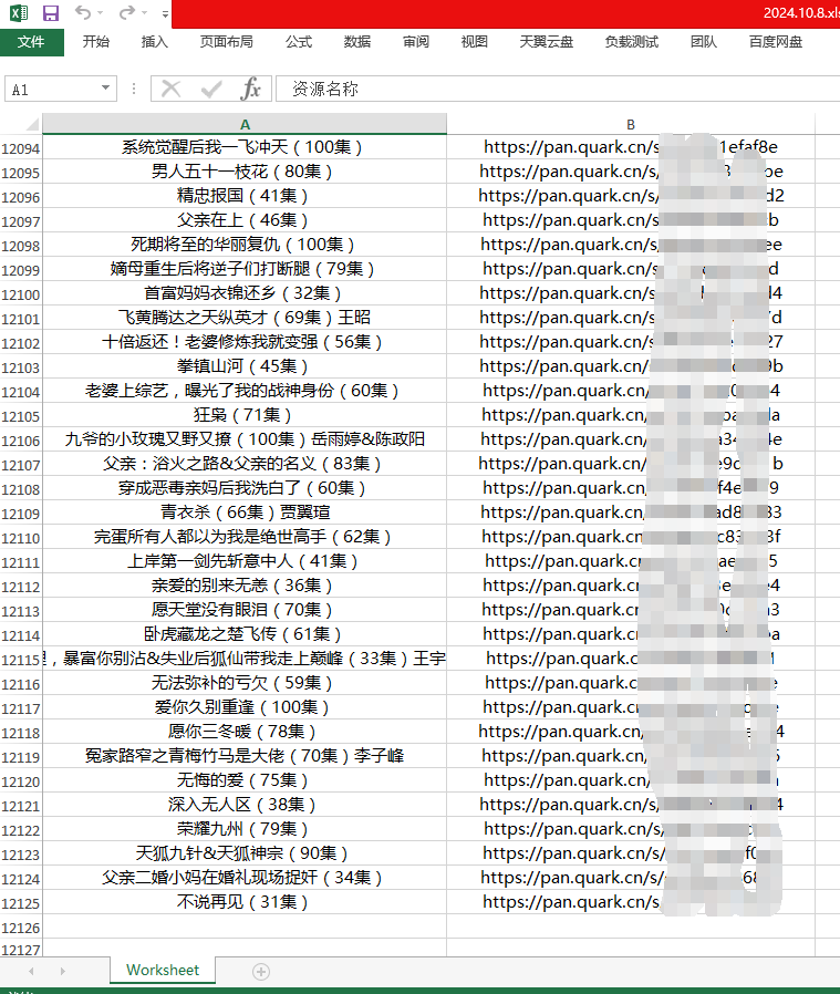 热门短剧搜索网站+内置1.2万条短视频数据+无授权开心版