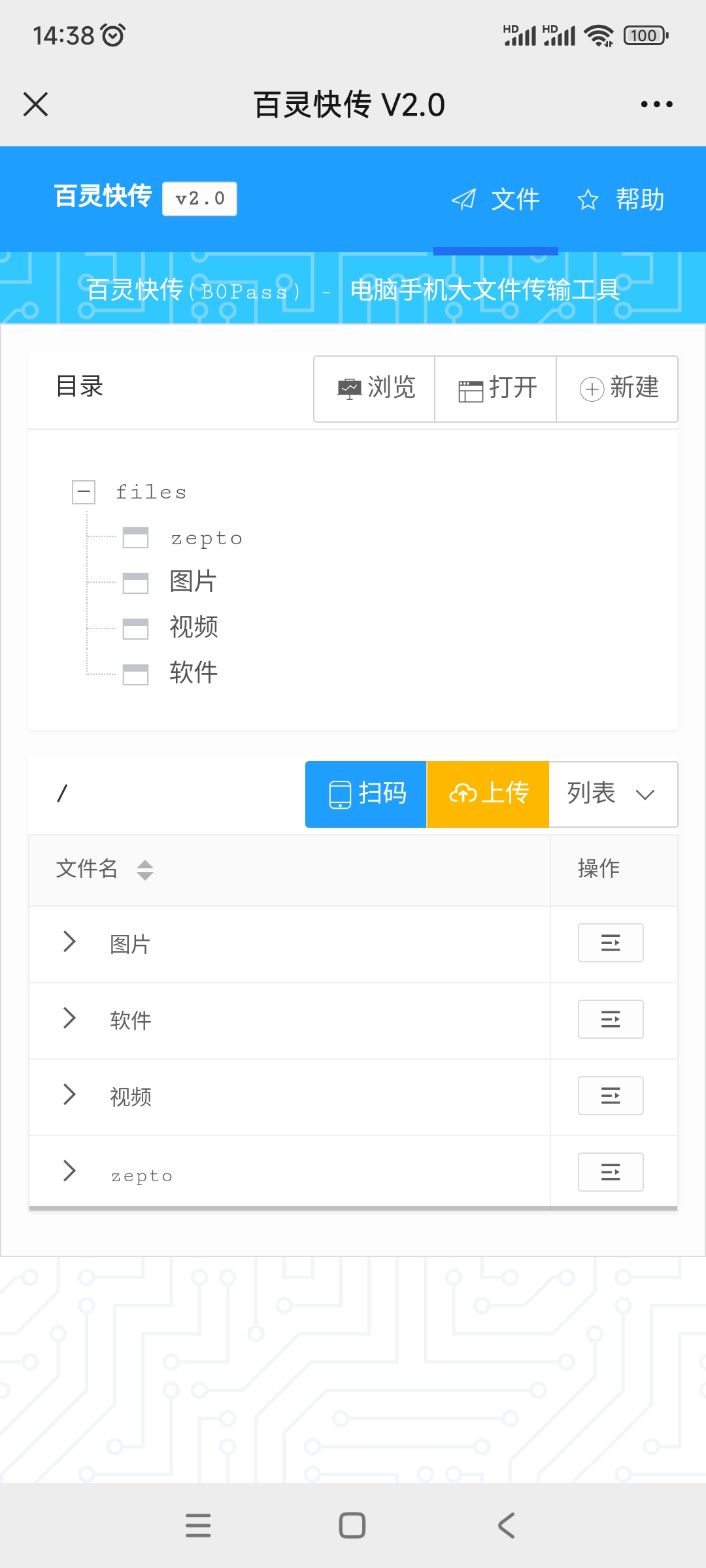 基于Go语言的高性能 "手机电脑超大文件传输神器"、"局域网共享文件服务器"。 ... ...