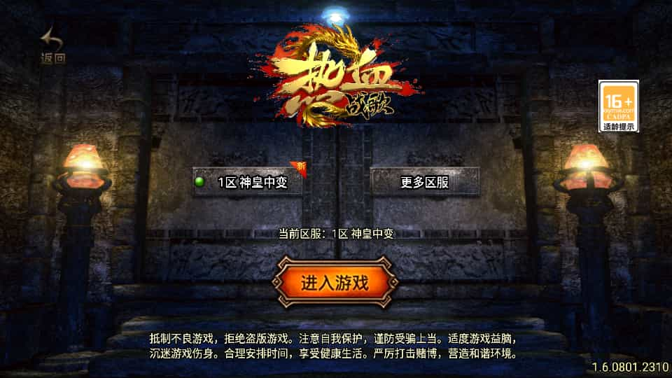 战神引擎传奇手游【神皇单职业五大陆-白猪3】