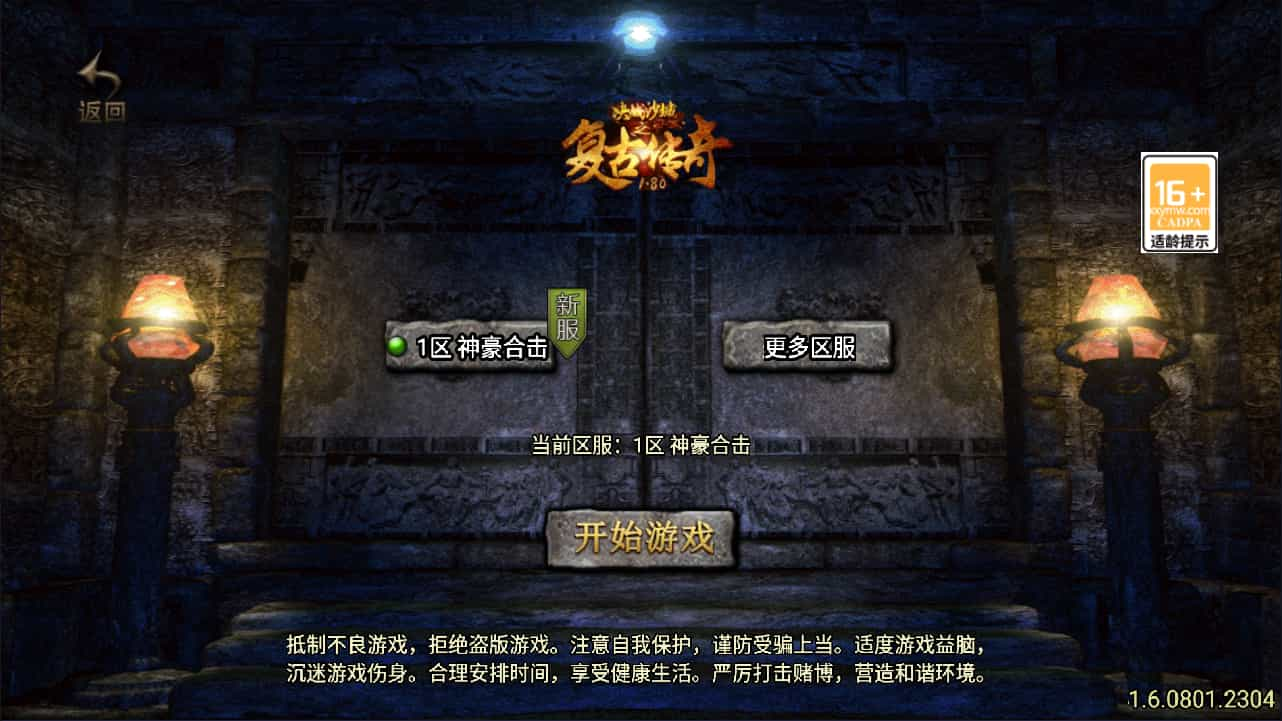  战神引擎传奇手游【新UI神豪合击版[白猪3.1]】