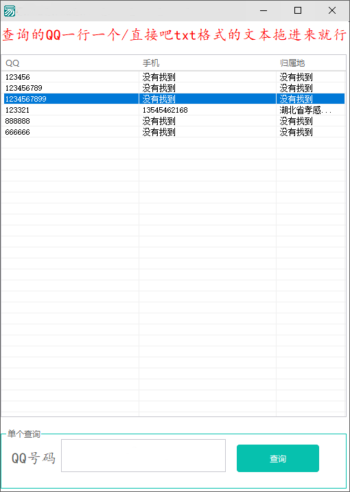 批量查询Q绑永不过期