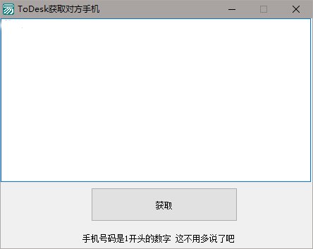 Todesk远程获取对方手机