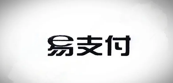 2024年十月份易支付最新版源码（免授权版本）