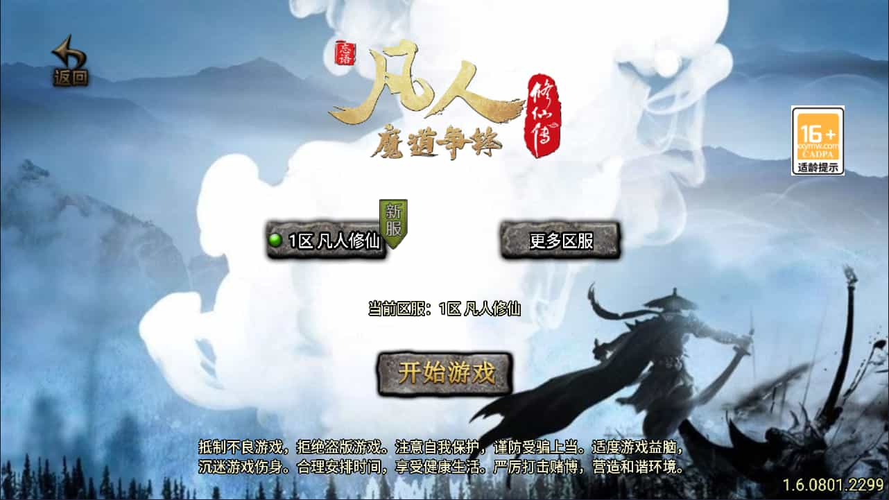 战神引擎传奇手游【新UI凡人修仙单职业[白猪3.1]】