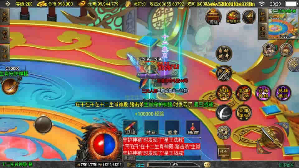  战神引擎传奇手游【1.85热血帝王轩辕至尊合击微变第2版】