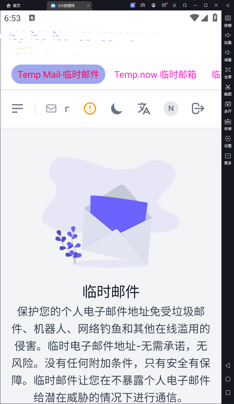 全网首发临时邮箱APP