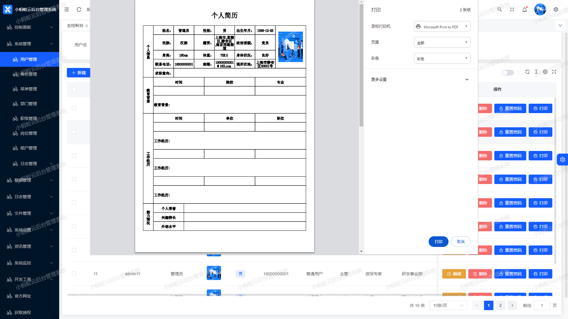 云微服务Nacos+ElementPlus后台管理系统，前后端分离后台管理系统，含代码生成器，多端兼容、多版 ... ...