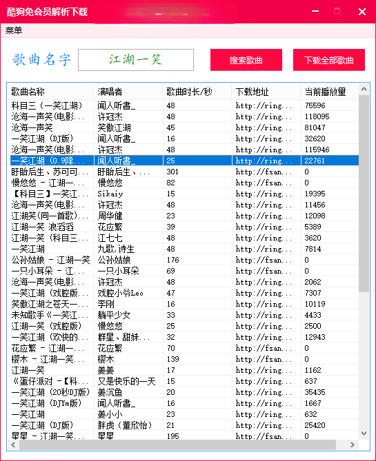 全网首发酷狗批量解析下载工具