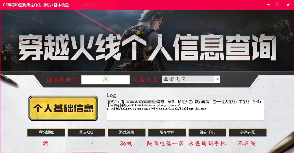 全网首发CF昵称查Q+手机