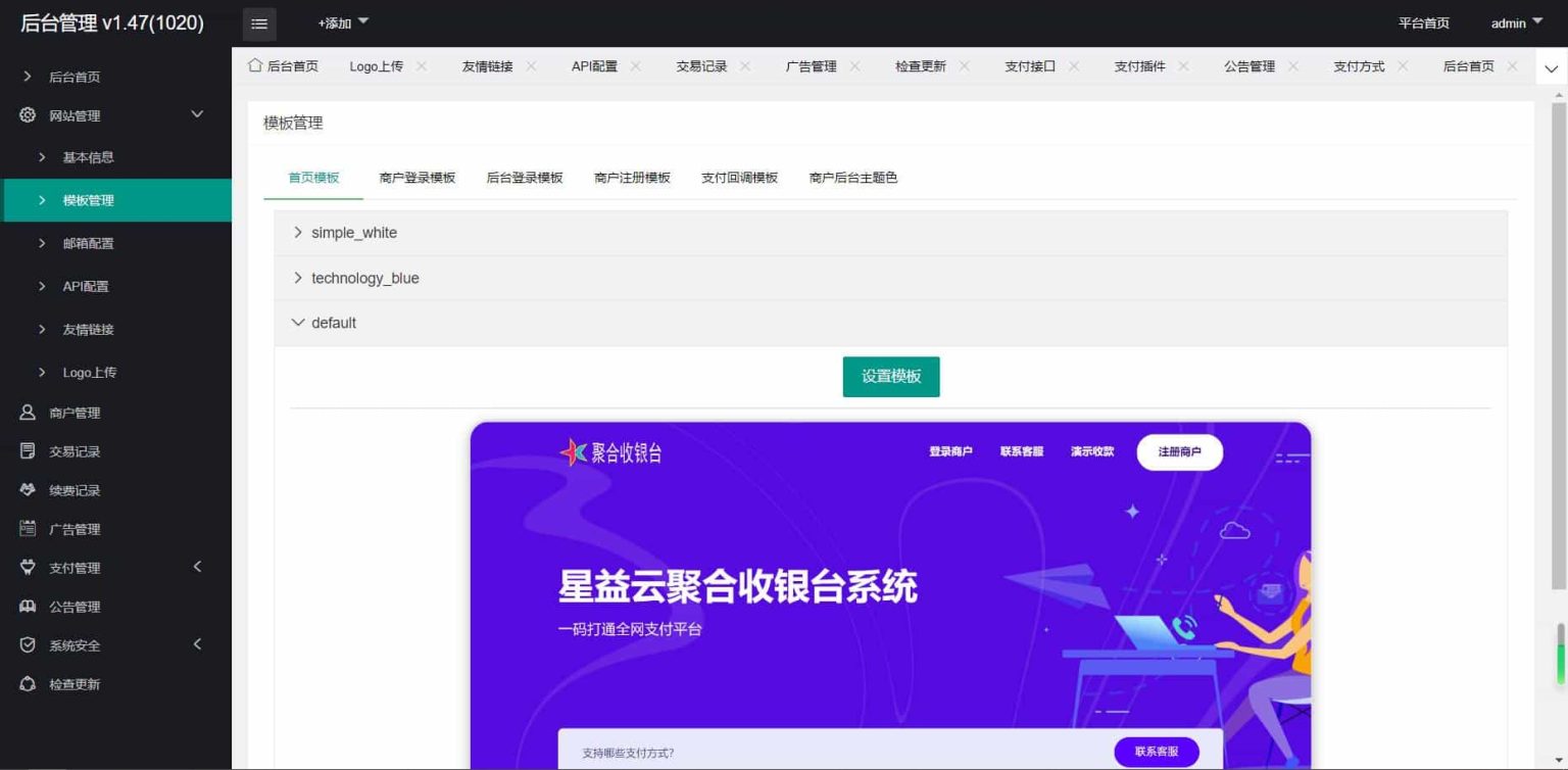 聚合收银台即三网合一收款码PHP源码