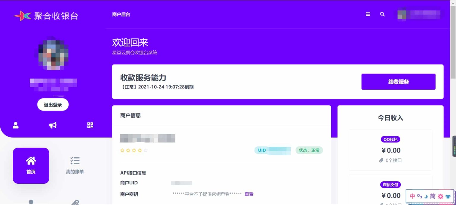 聚合收银台即三网合一收款码PHP源码