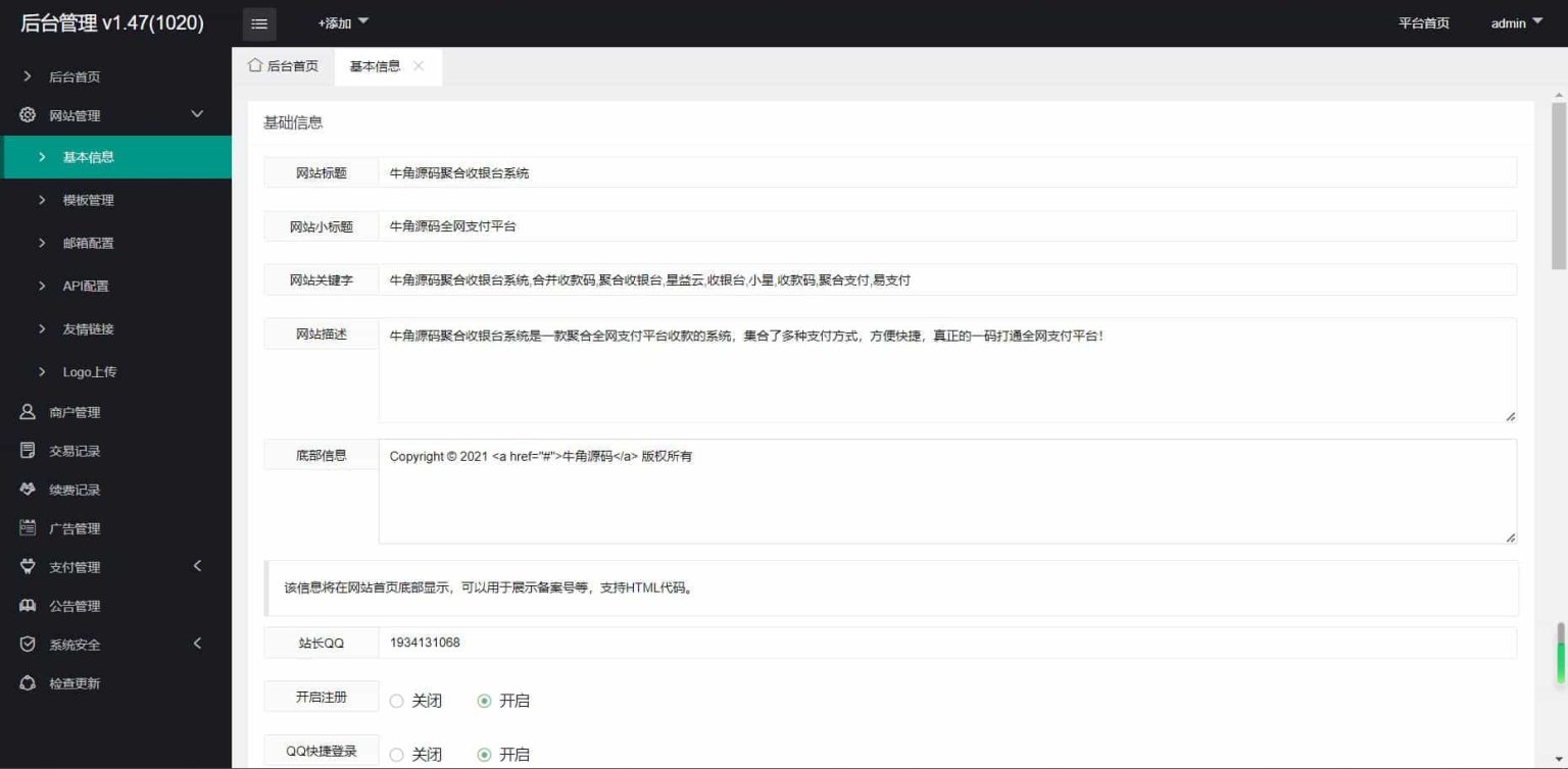 聚合收银台即三网合一收款码PHP源码