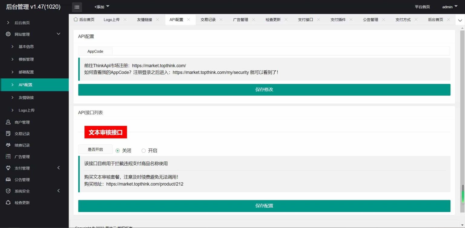 聚合收银台即三网合一收款码PHP源码