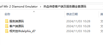 热血传奇客户端及服务器全套源码Legend of Mir 2 Diamond Emulator