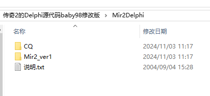 传奇2的Delphi源代码baby98修改版（delphi源码）