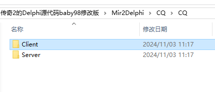 传奇2的Delphi源代码baby98修改版（delphi源码）