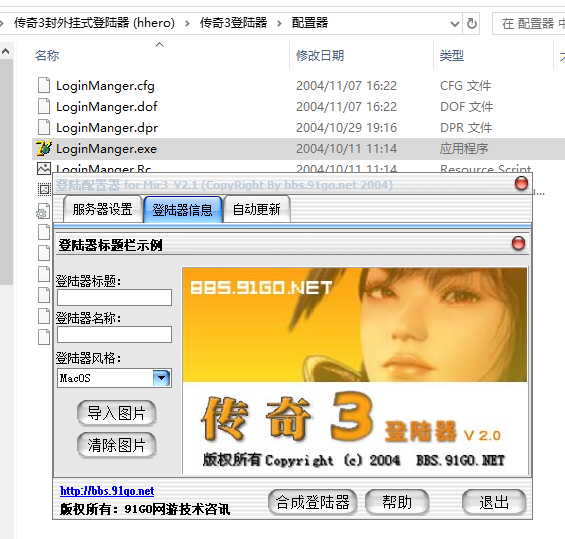 传奇3封外挂式登陆器 (hhero)传奇3登陆器（delphi源码）