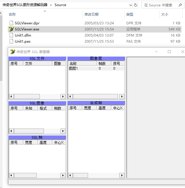 传奇世界SGL图形资源解码器（delphi源码）