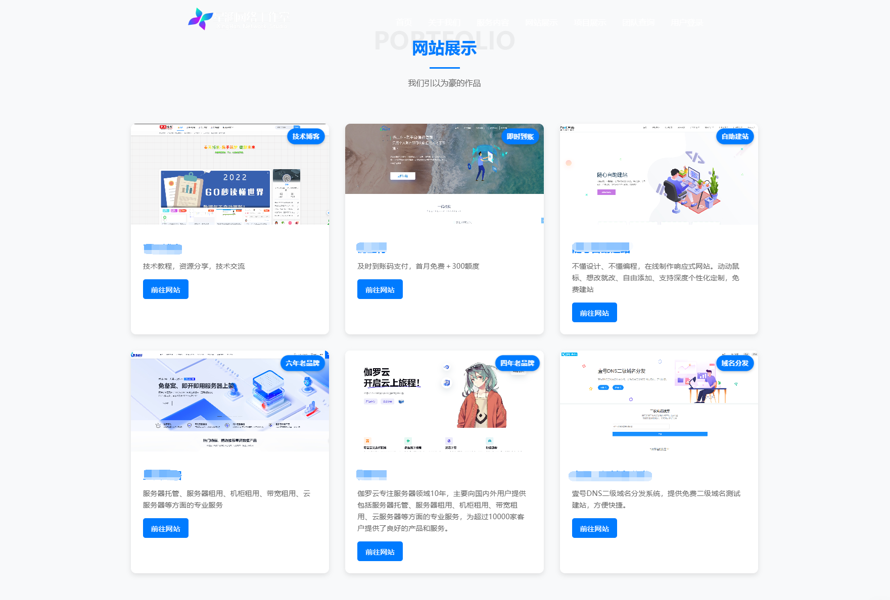 XingHan-Team团队官网系统源码 全开源PHP源码