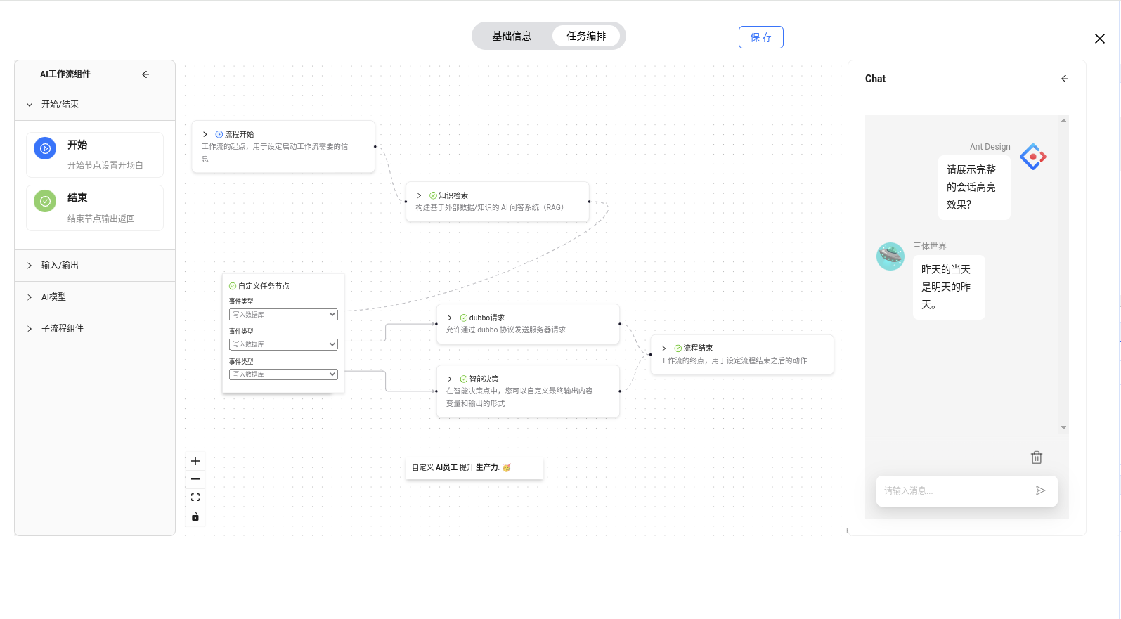 基于BsinPaaS开源框架构建的大语言模型应用SaaS服务 助您构建AI知识库应用  企业知识库应用 ...