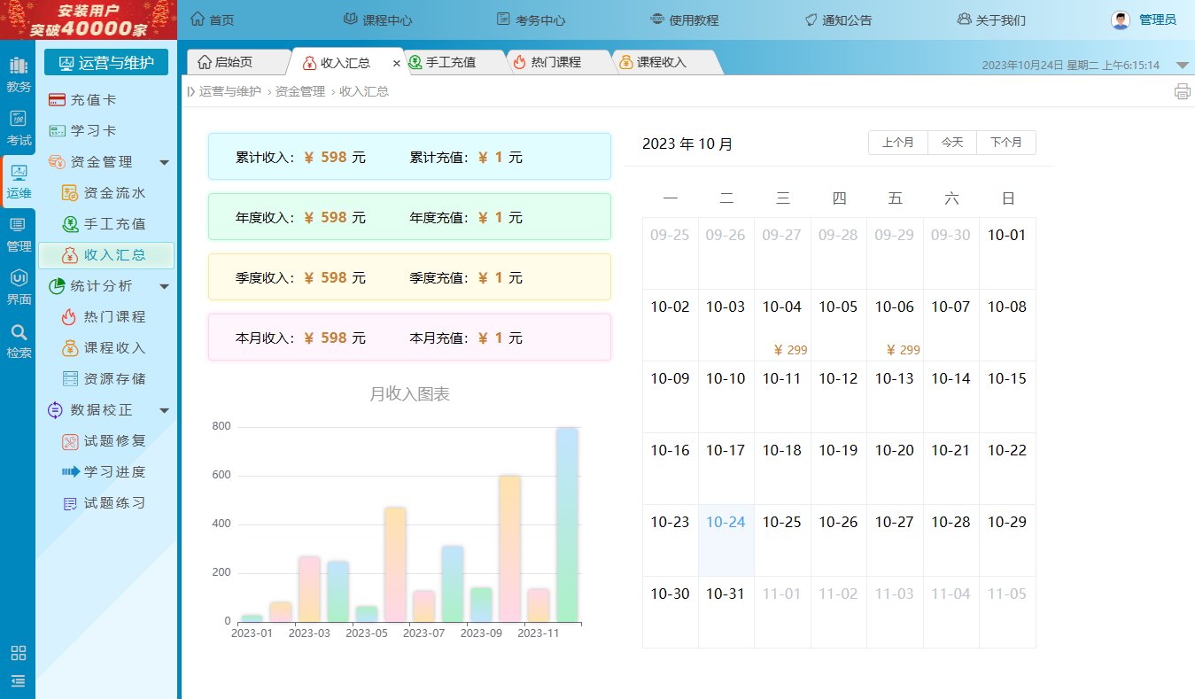 C#在线教育培训网校系统 视频学习+在线考试+题库+直播(C#源码社区版，功能完整) ... ... ... ...