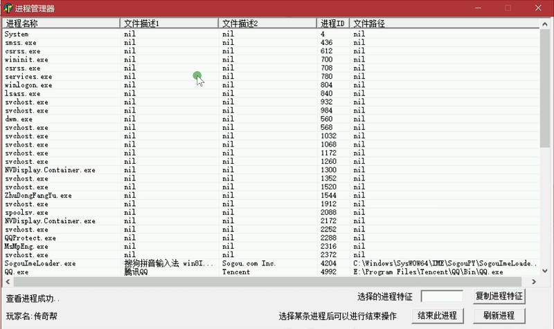 封玩家IP、机器码看玩家进程和桌面跟解封教程