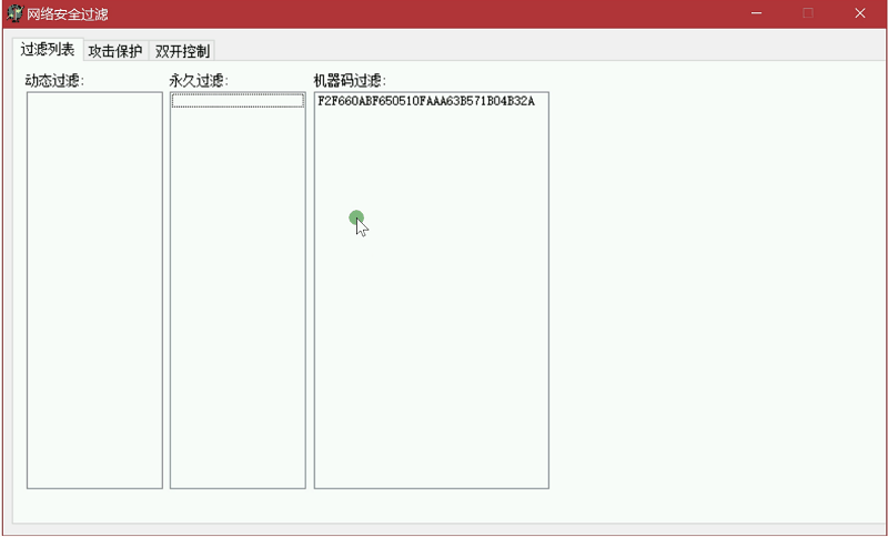 封玩家IP、机器码看玩家进程和桌面跟解封教程